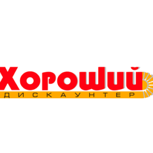 Хороший