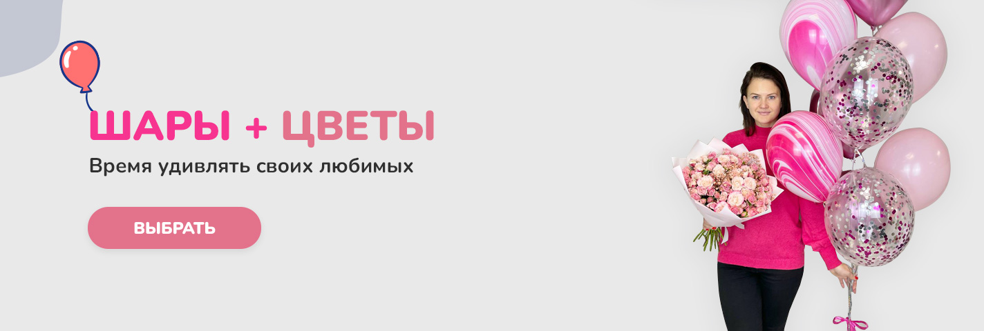 Шары+цветы