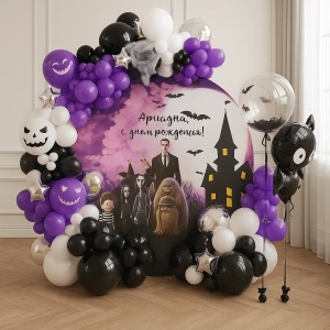 Фотозона из шаров «Семейка Аддамс»