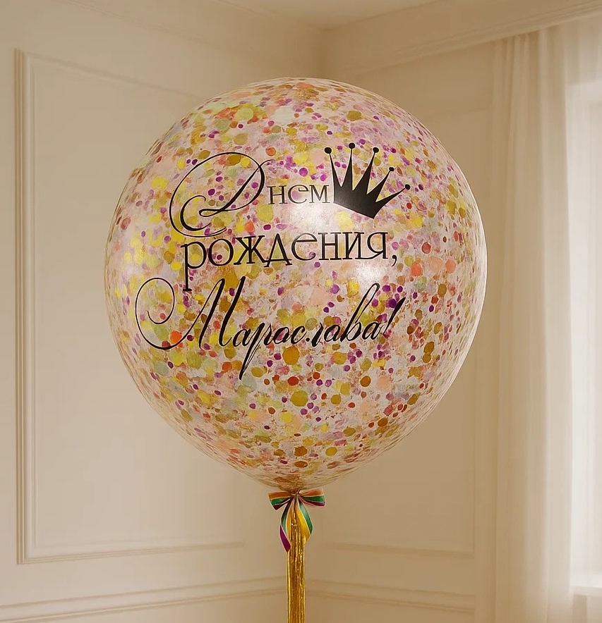 Гигант «С конфетти» Гигант «С конфетти»