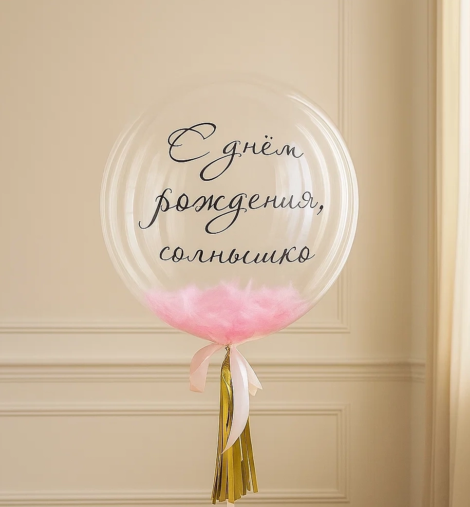 Шар Баблс с кисточками Шар Баблс с кисточками