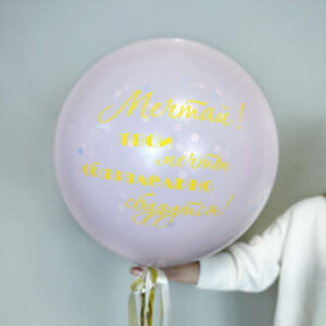 Шар желаний фото 3