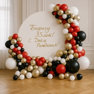 Фотозона Юбилейная