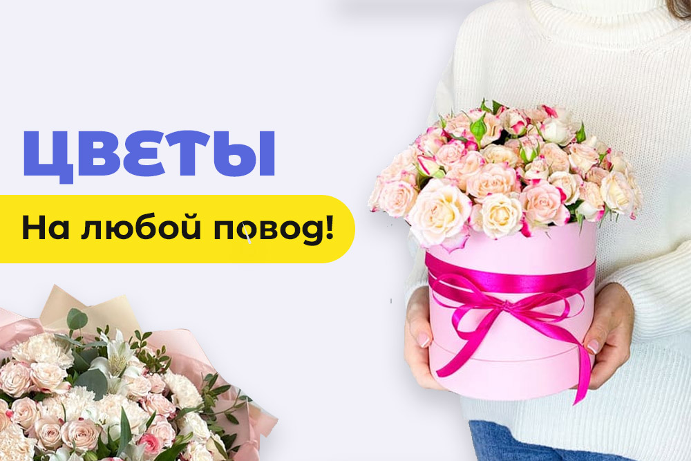 Цветы-на-любой-повод