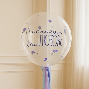 Шар гигант «Ты пахнешь, как любовь»
