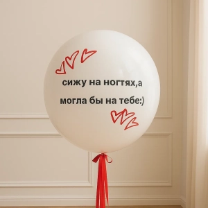 Зеркальный Гигант «Сижу на ноготках»