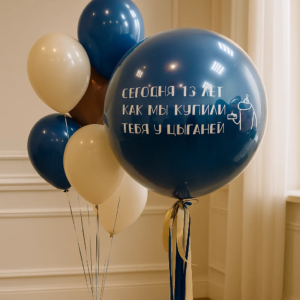 Набор шаров с приколом "Для парня"
