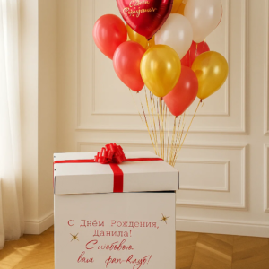 Коробка-сюрприз "На День рождения"