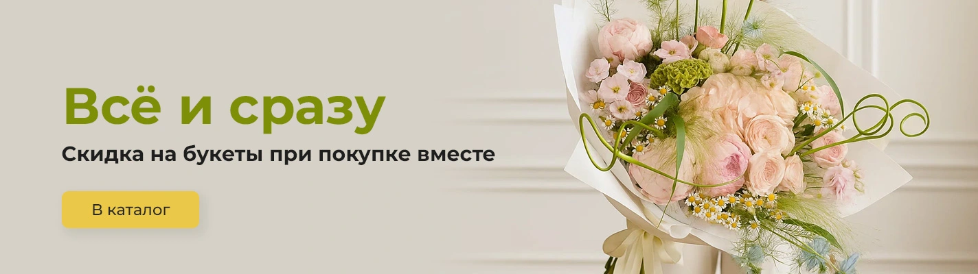 Букеты-со-скидкой