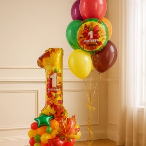 Шары на 1 сентября с цифрой