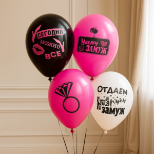 Шары "На девичник"