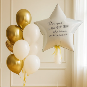 Шары "Золотая роскошь к 1 сентября"