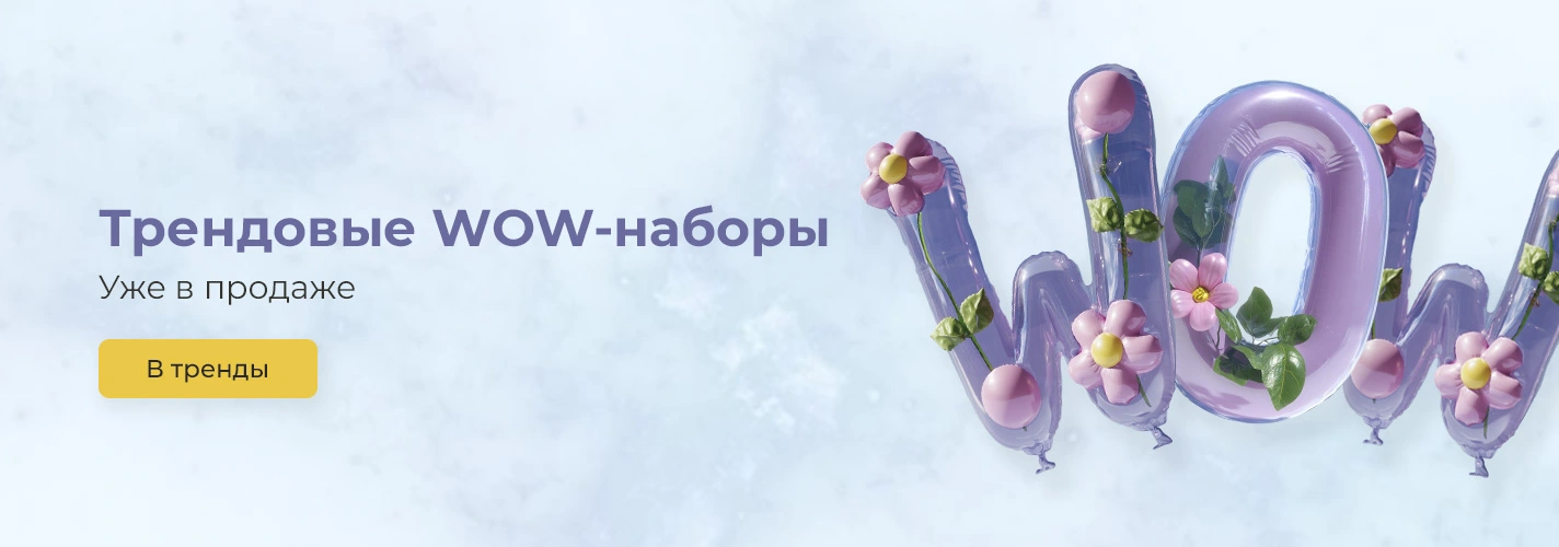 Тренды из шаров