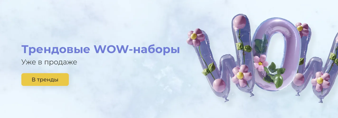 Трендовые хиты