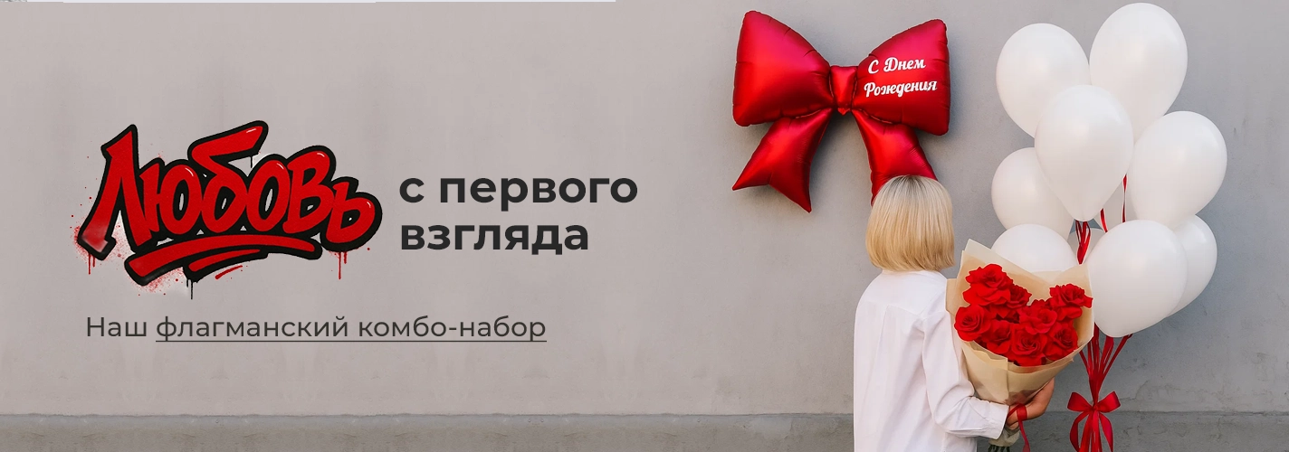 Наш флагманский набор