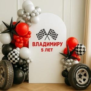 Фотозона для настоящего гонщика Фотозона для настоящего гонщика