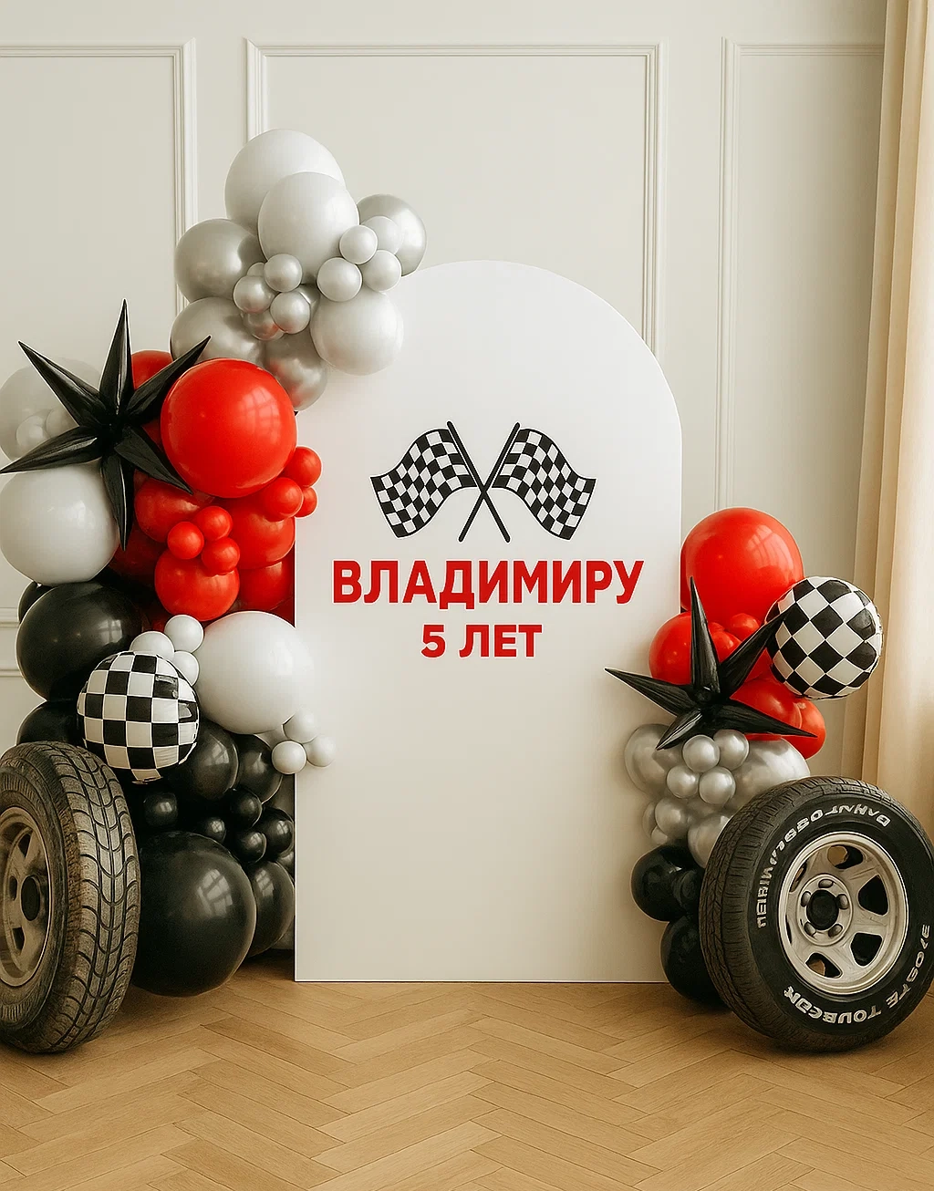 Фотозона для настоящего гонщика Фотозона для настоящего гонщика