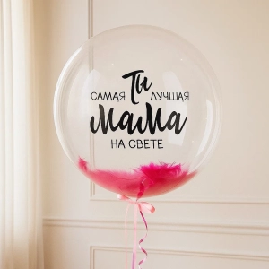 Баблс с перьями и надписью для мамы