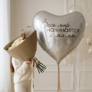 Комбо набор Весь мир начинается с Мамы...