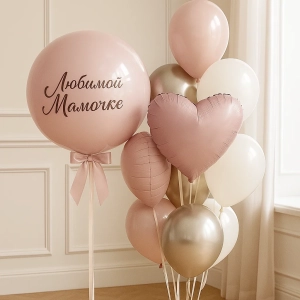 Набор шаров Для мамы
