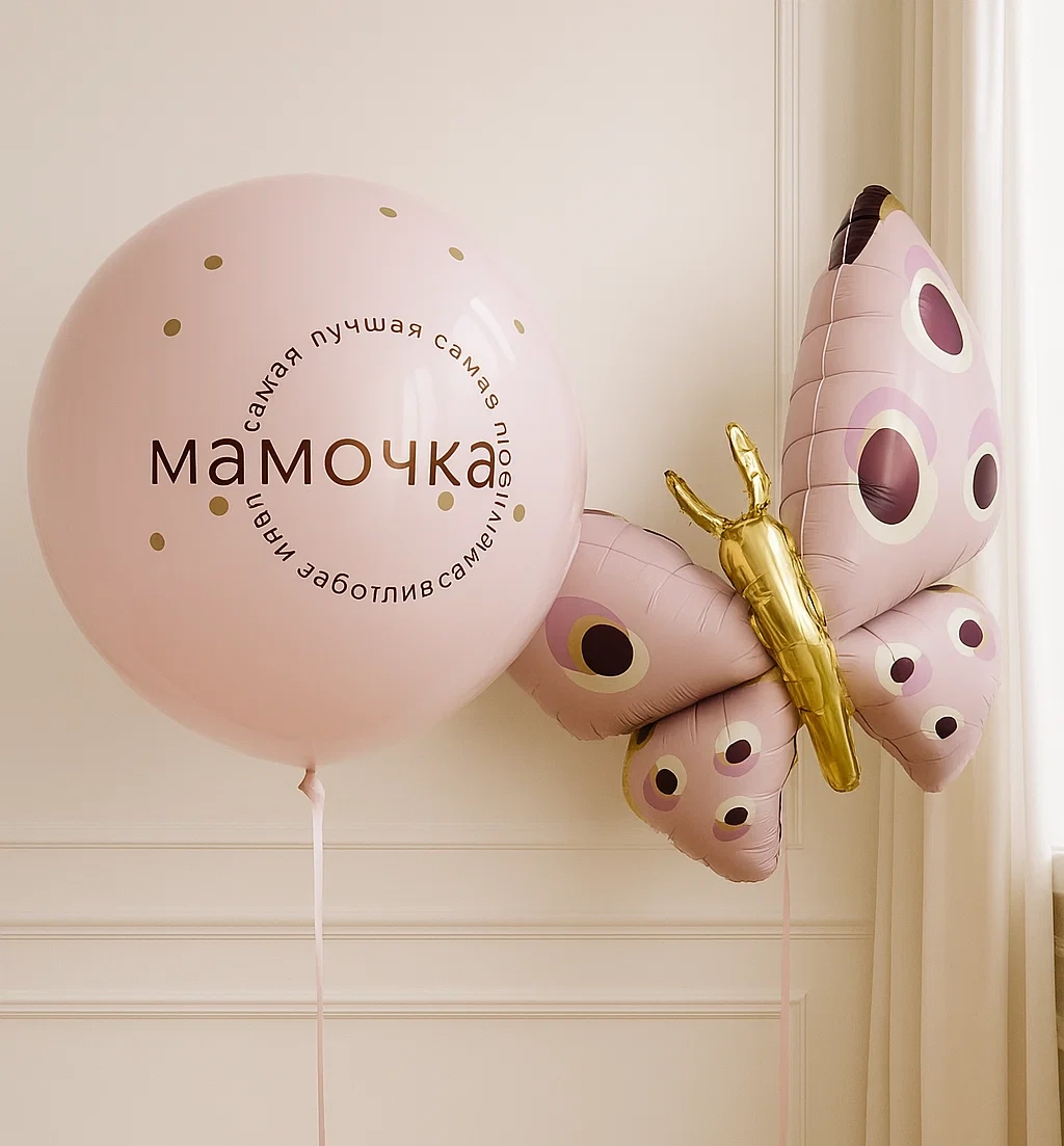 Набор шаров Мамочка Набор шаров Мамочка