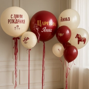 Набор шаров "Царевна"