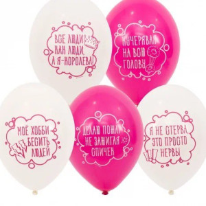 Шары Я не стерва