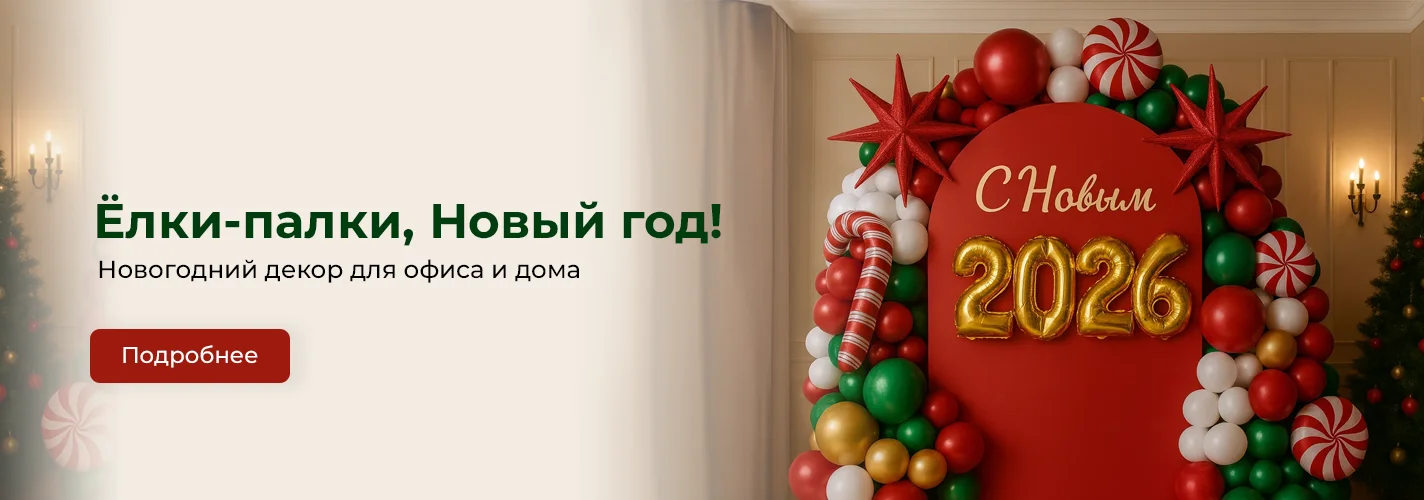 Новый Год 2026