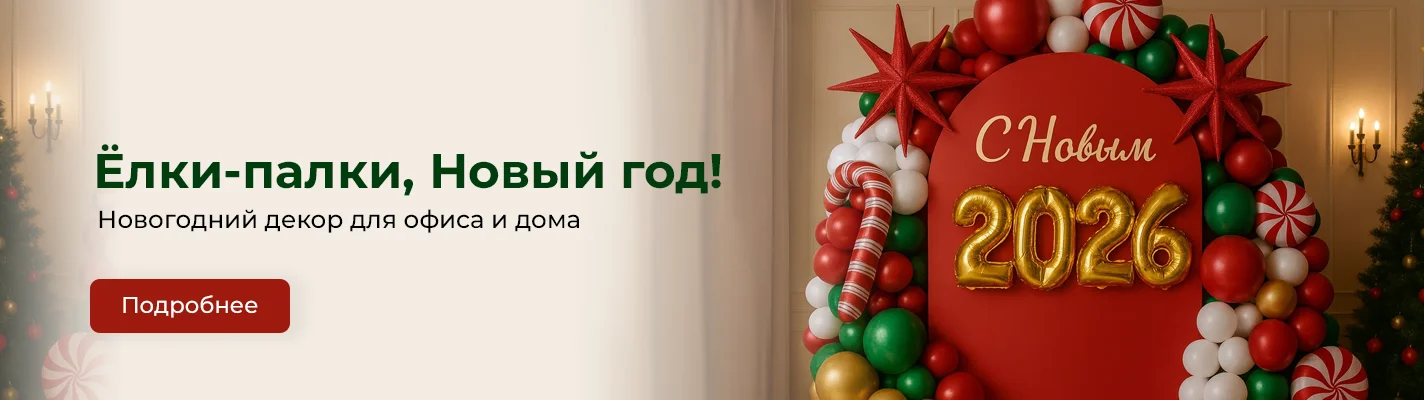 Новый Год 2026