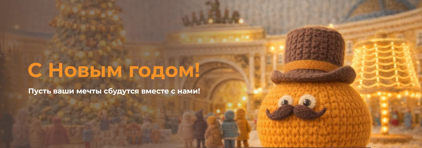 С Новым годом