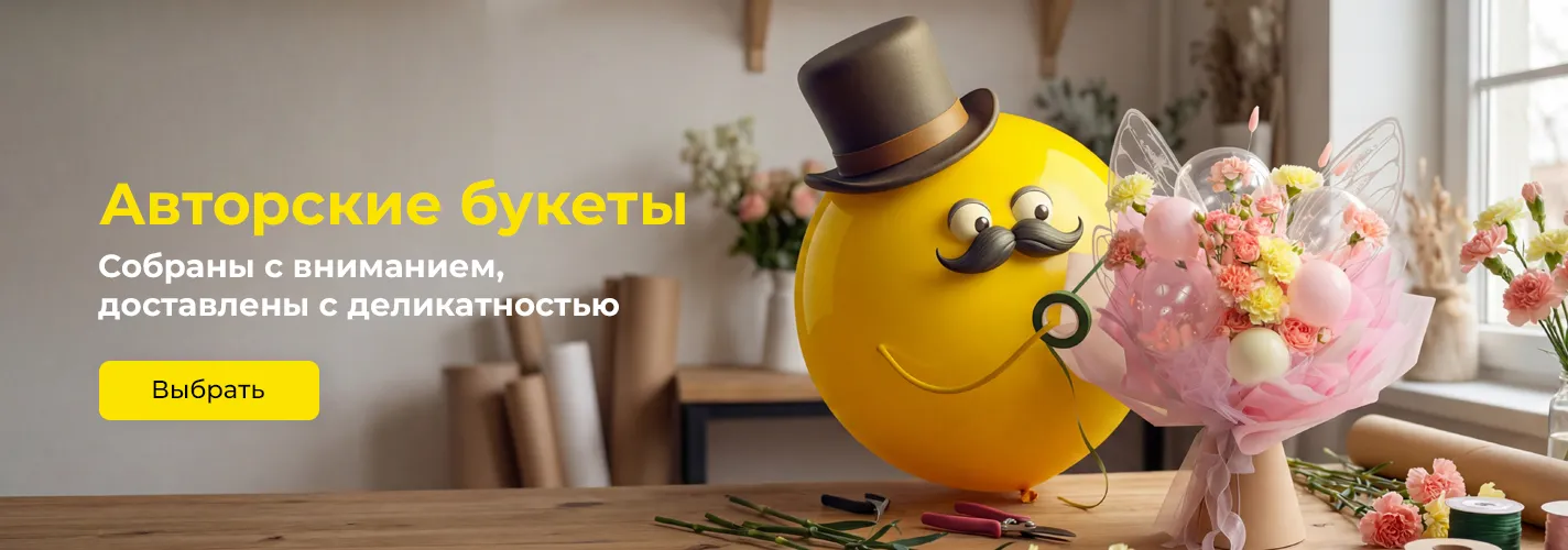 Авторские букеты