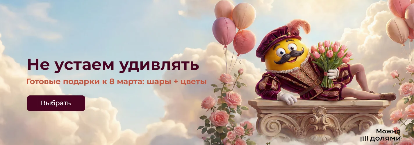 Не устаем удивлять