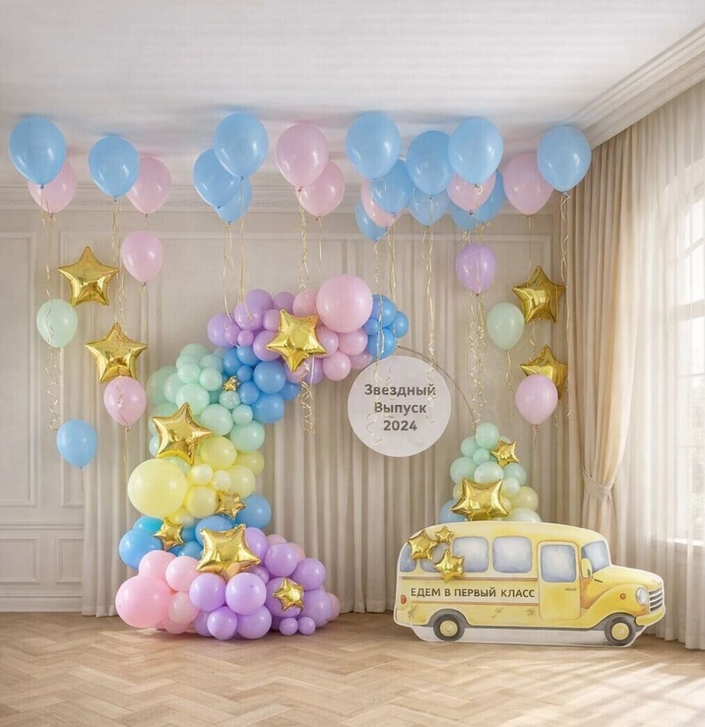 Фотозона к выпускному Едем в 1 класс Фотозона к выпускному Едем в 1 класс