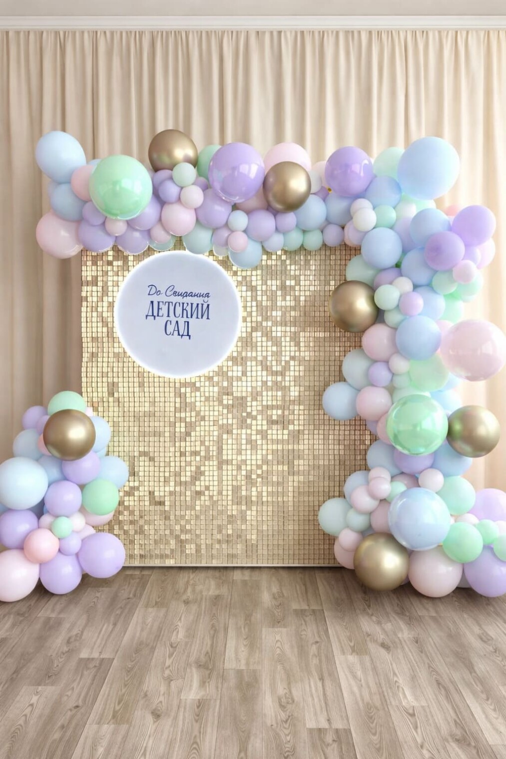 Фотозона с пайэтками в детский сад Фотозона с пайэтками в детский сад