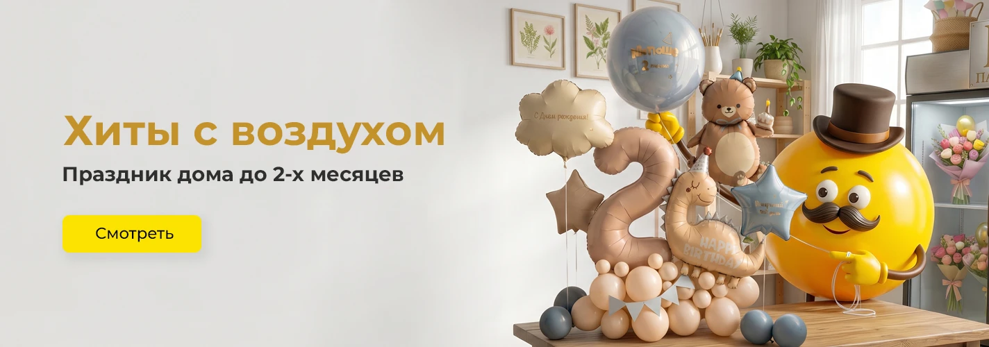 Хиты с воздухом