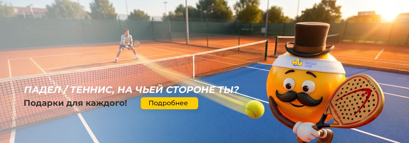 Теннис_шары