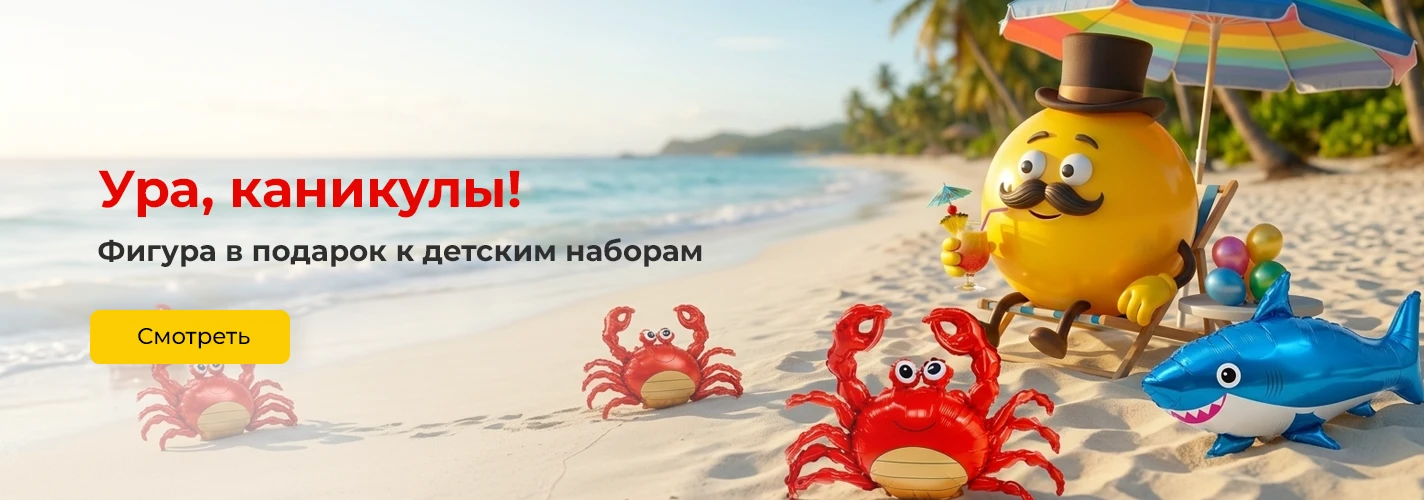 Ура, каникулы